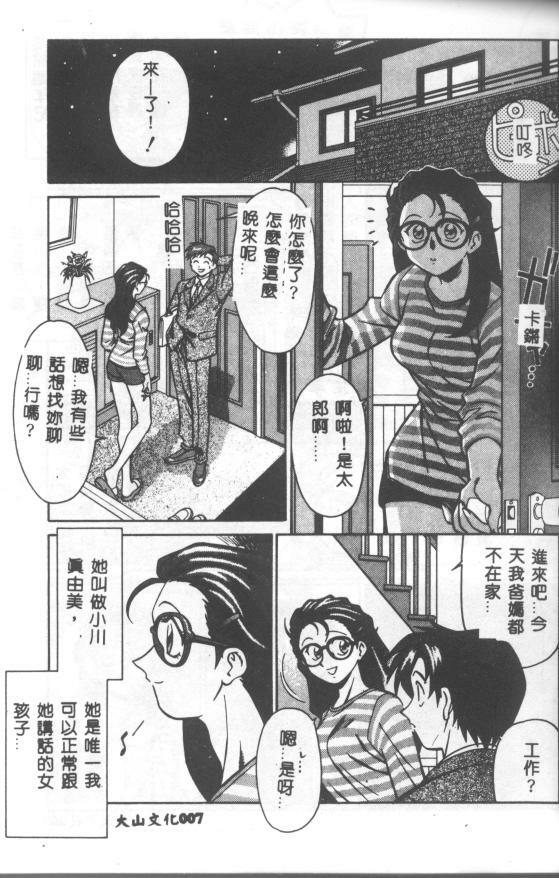 [Yusura] Katabutsu-kun ga Iku [Chinese] page 8 full