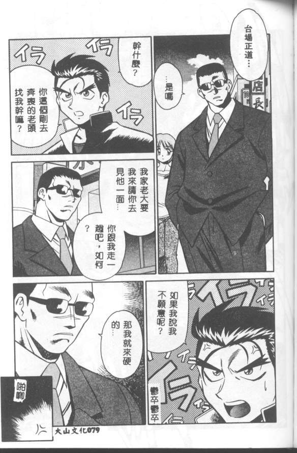 [Yusura] Katabutsu-kun ga Iku [Chinese] page 80 full