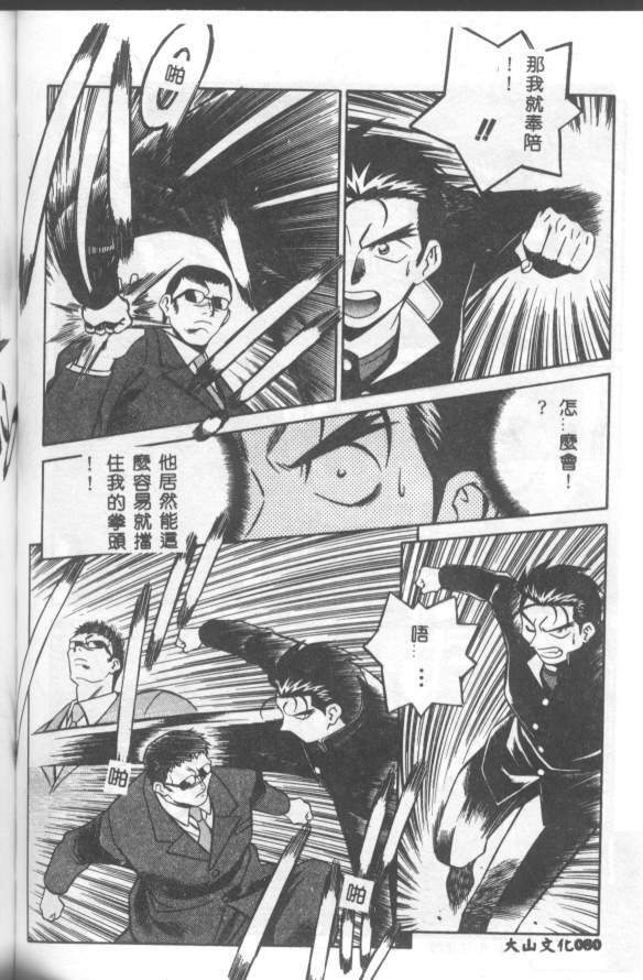[Yusura] Katabutsu-kun ga Iku [Chinese] page 81 full