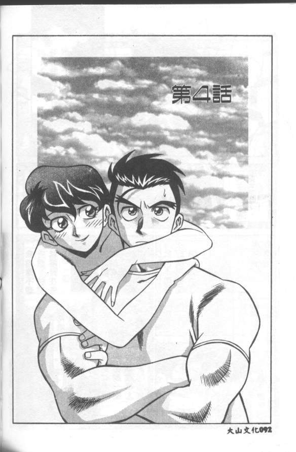 [Yusura] Katabutsu-kun ga Iku [Chinese] page 93 full