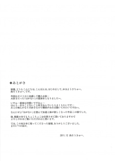 [Dokomademo Aoi Sora ni Ukabu Niku (Nikusoukyuu)] Abusando de la Carne (Boku wa Tomodachi ga Sukunai) [Español/Spanish][H-Elite no Fansub] - page 23