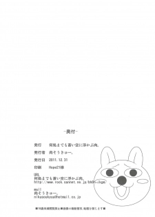 [Dokomademo Aoi Sora ni Ukabu Niku (Nikusoukyuu)] Abusando de la Carne (Boku wa Tomodachi ga Sukunai) [Español/Spanish][H-Elite no Fansub] - page 24