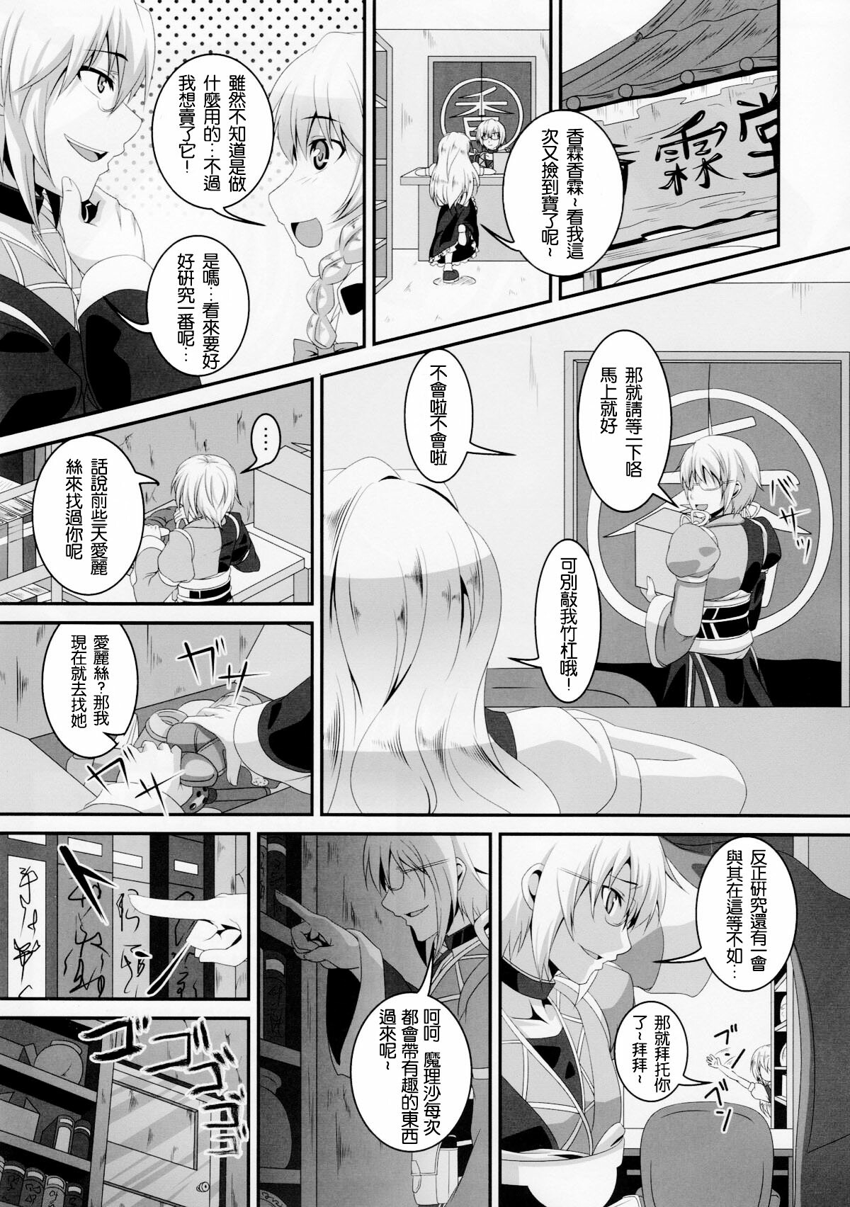 (Reitaisai SP) [Tiramisu Tart (Kazuhiro)] Dakyou Yukari (Touhou Project) [Chinese] [Ami个人汉化] page 3 full