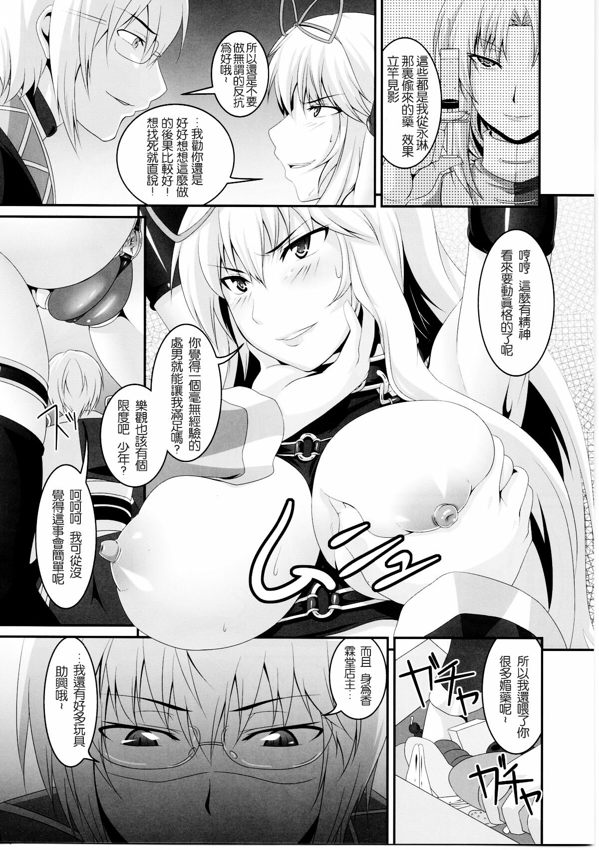 (Reitaisai SP) [Tiramisu Tart (Kazuhiro)] Dakyou Yukari (Touhou Project) [Chinese] [Ami个人汉化] page 6 full