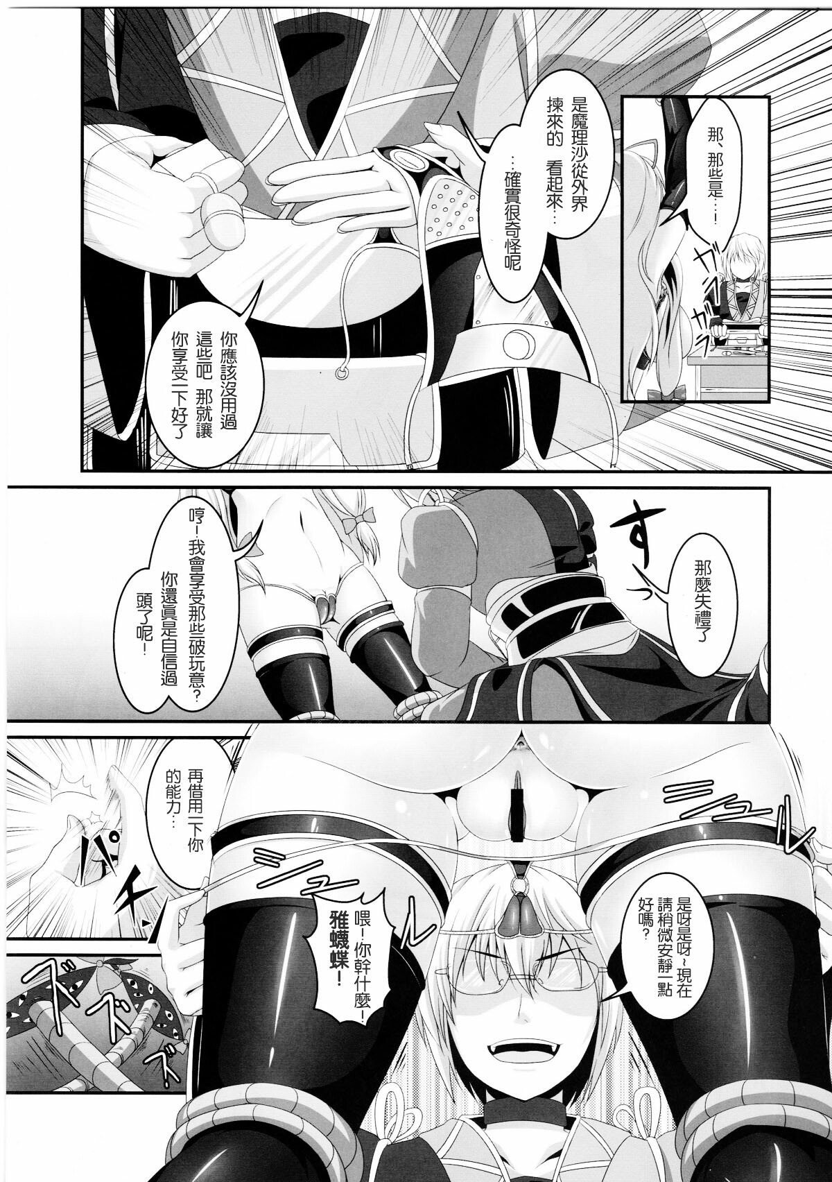 (Reitaisai SP) [Tiramisu Tart (Kazuhiro)] Dakyou Yukari (Touhou Project) [Chinese] [Ami个人汉化] page 7 full