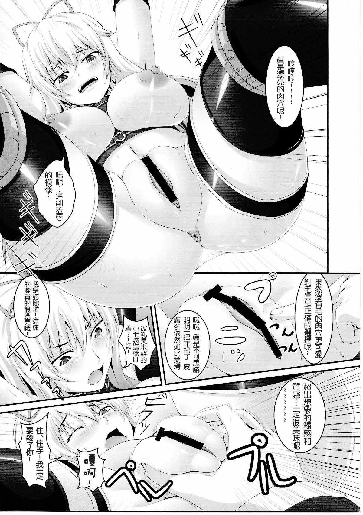 (Reitaisai SP) [Tiramisu Tart (Kazuhiro)] Dakyou Yukari (Touhou Project) [Chinese] [Ami个人汉化] page 8 full