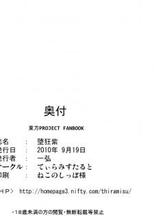 (Reitaisai SP) [Tiramisu Tart (Kazuhiro)] Dakyou Yukari (Touhou Project) [Chinese] [Ami个人汉化] - page 34