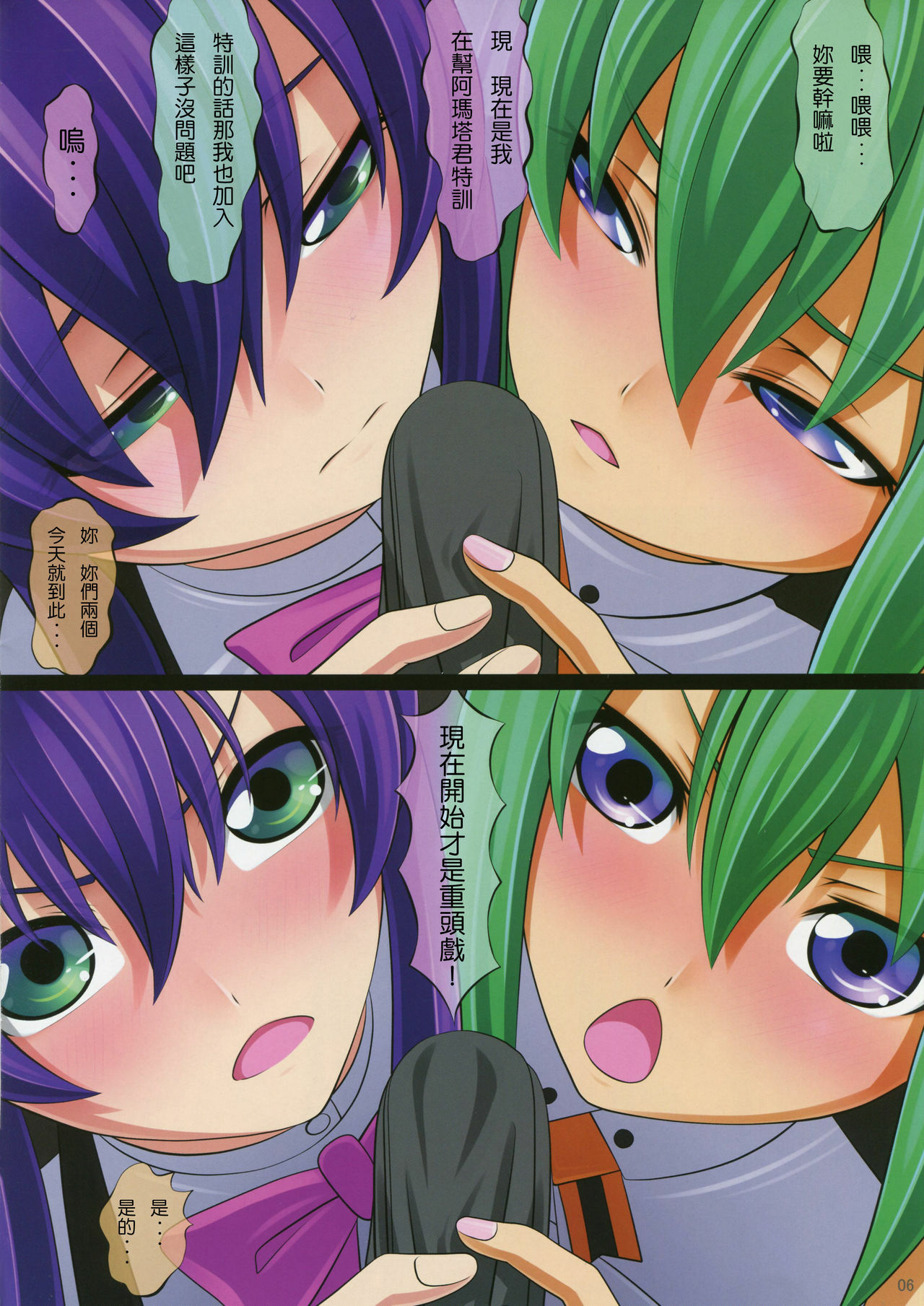 [Carrot Works (Hairaito)] AkumerionEros (Aquarion Evol) (Chinese) page 6 full