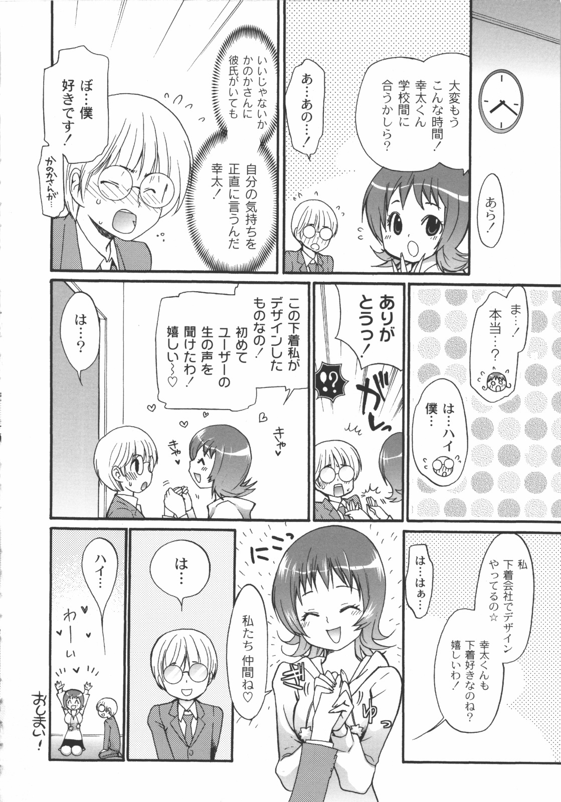 [Toshi] Iikotoshiyo! page 143 full