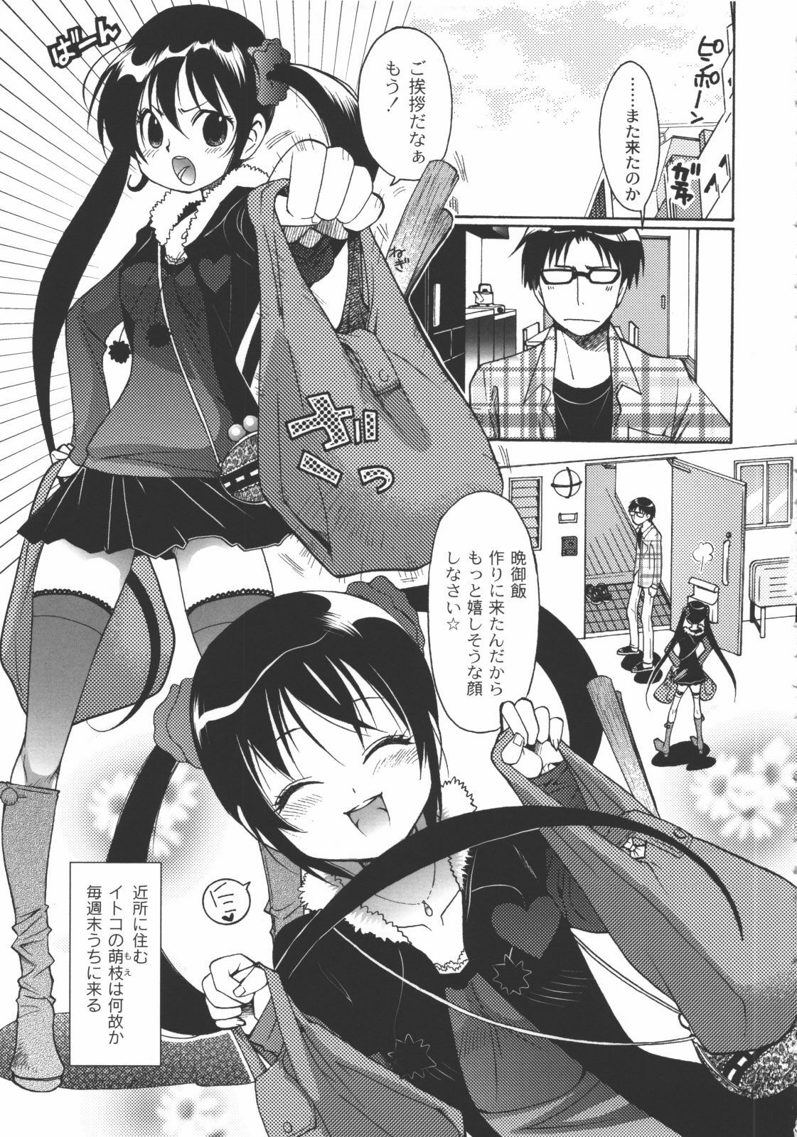 [Toshi] Iikotoshiyo! page 144 full