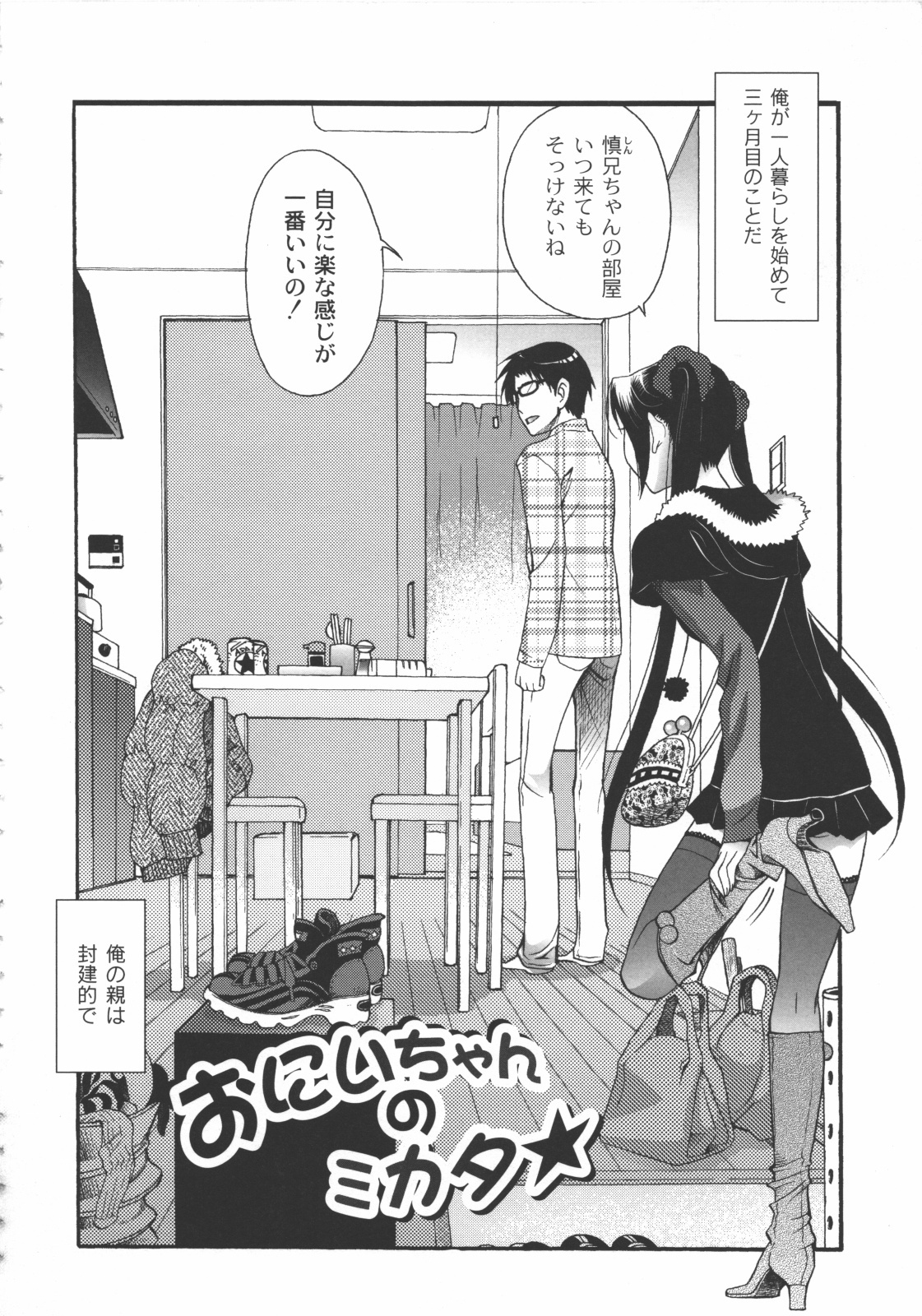 [Toshi] Iikotoshiyo! page 145 full