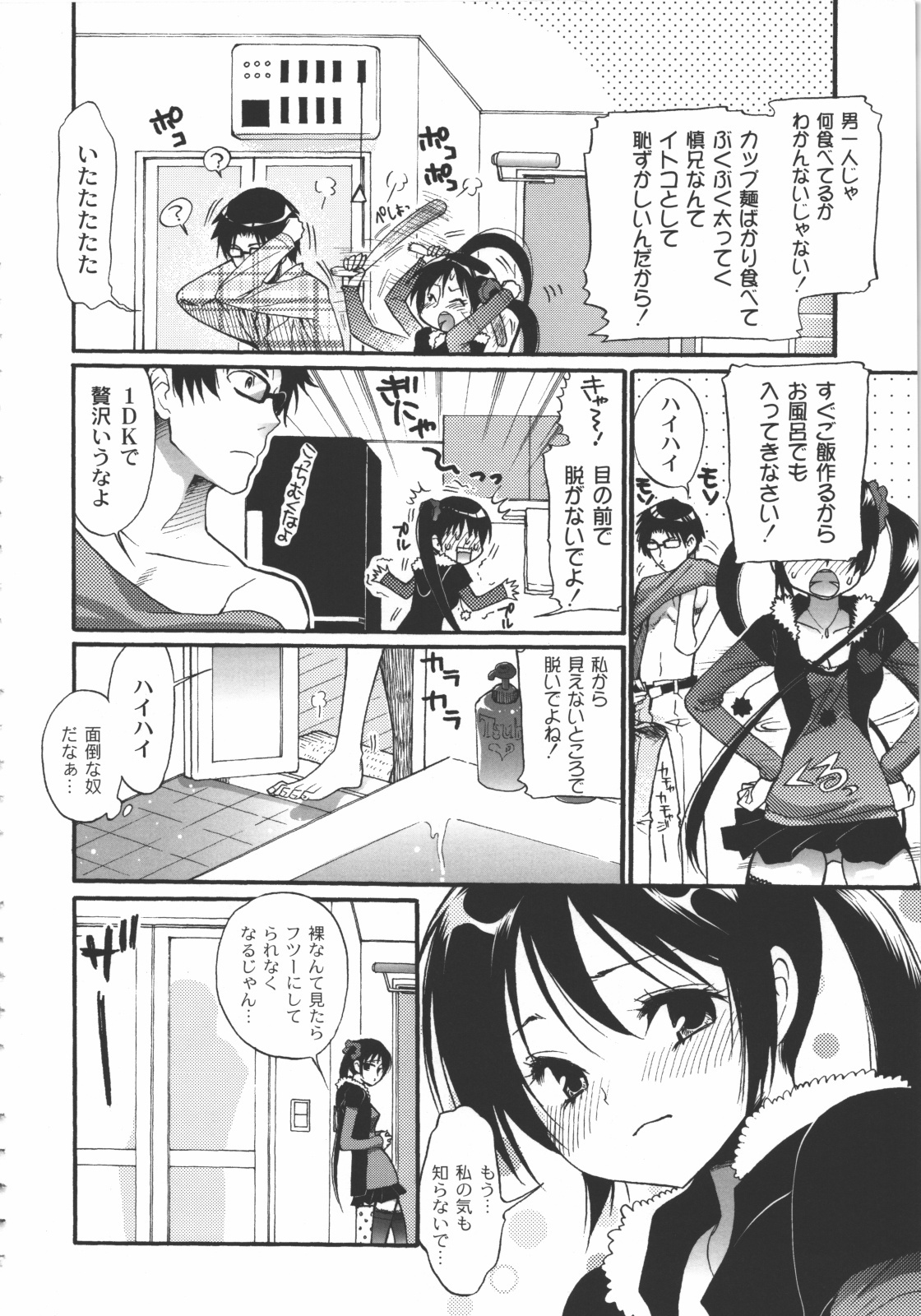 [Toshi] Iikotoshiyo! page 147 full