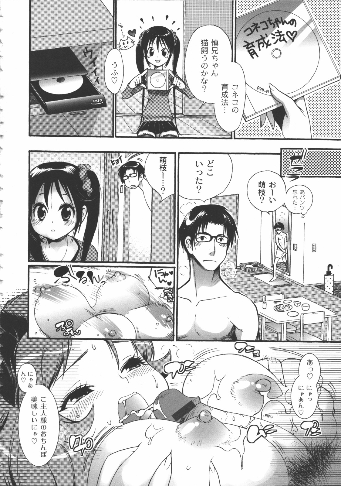 [Toshi] Iikotoshiyo! page 149 full