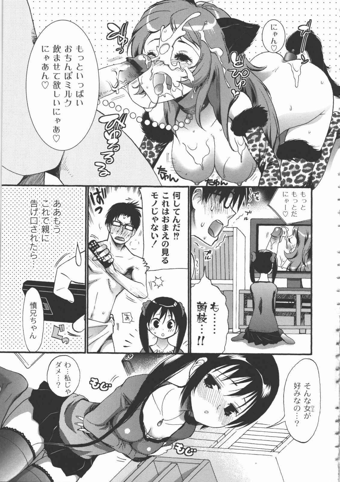 [Toshi] Iikotoshiyo! page 150 full