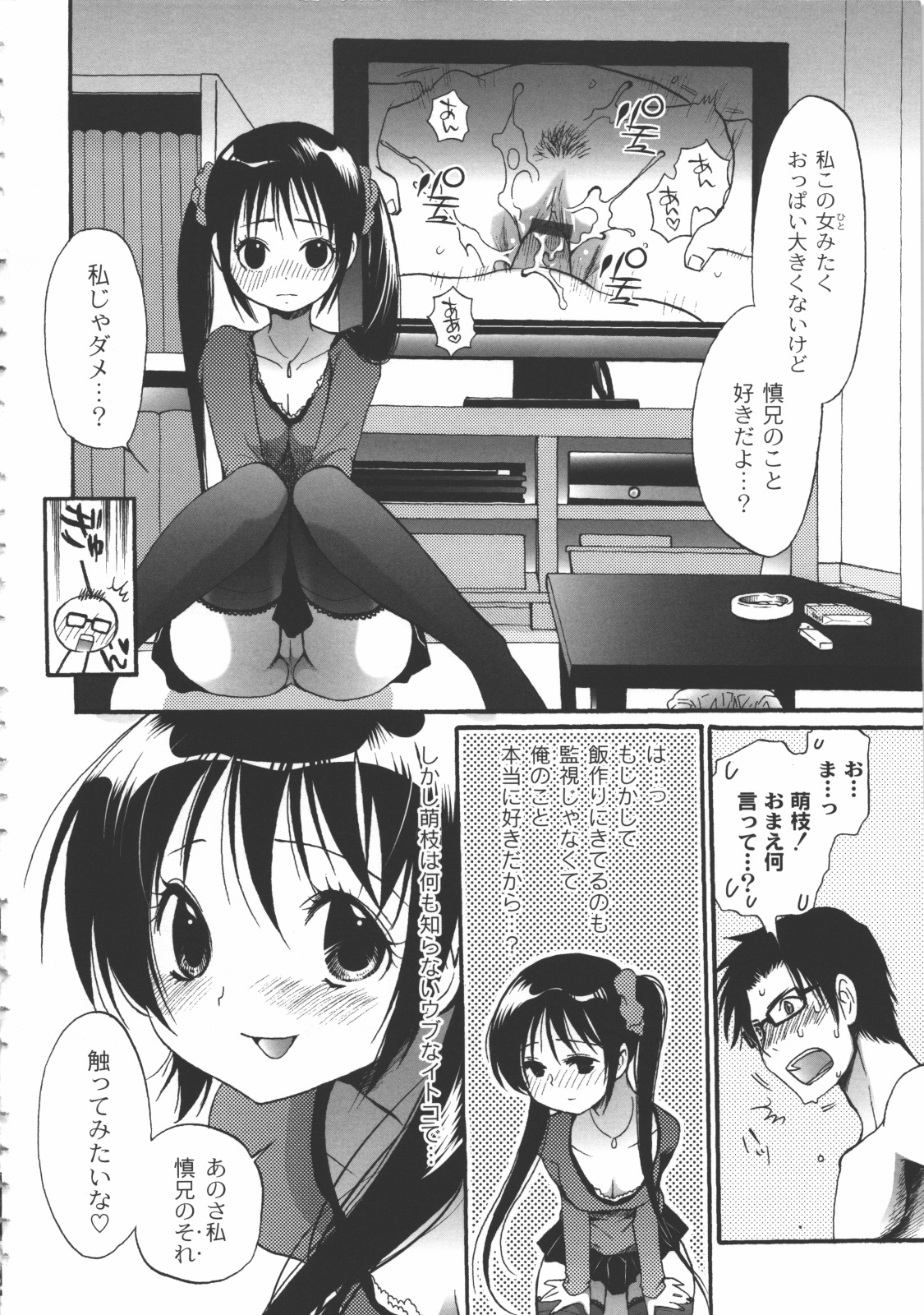 [Toshi] Iikotoshiyo! page 151 full