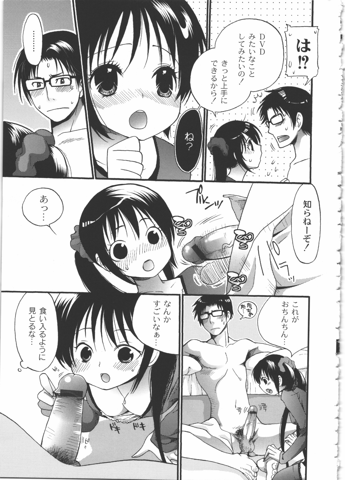 [Toshi] Iikotoshiyo! page 152 full