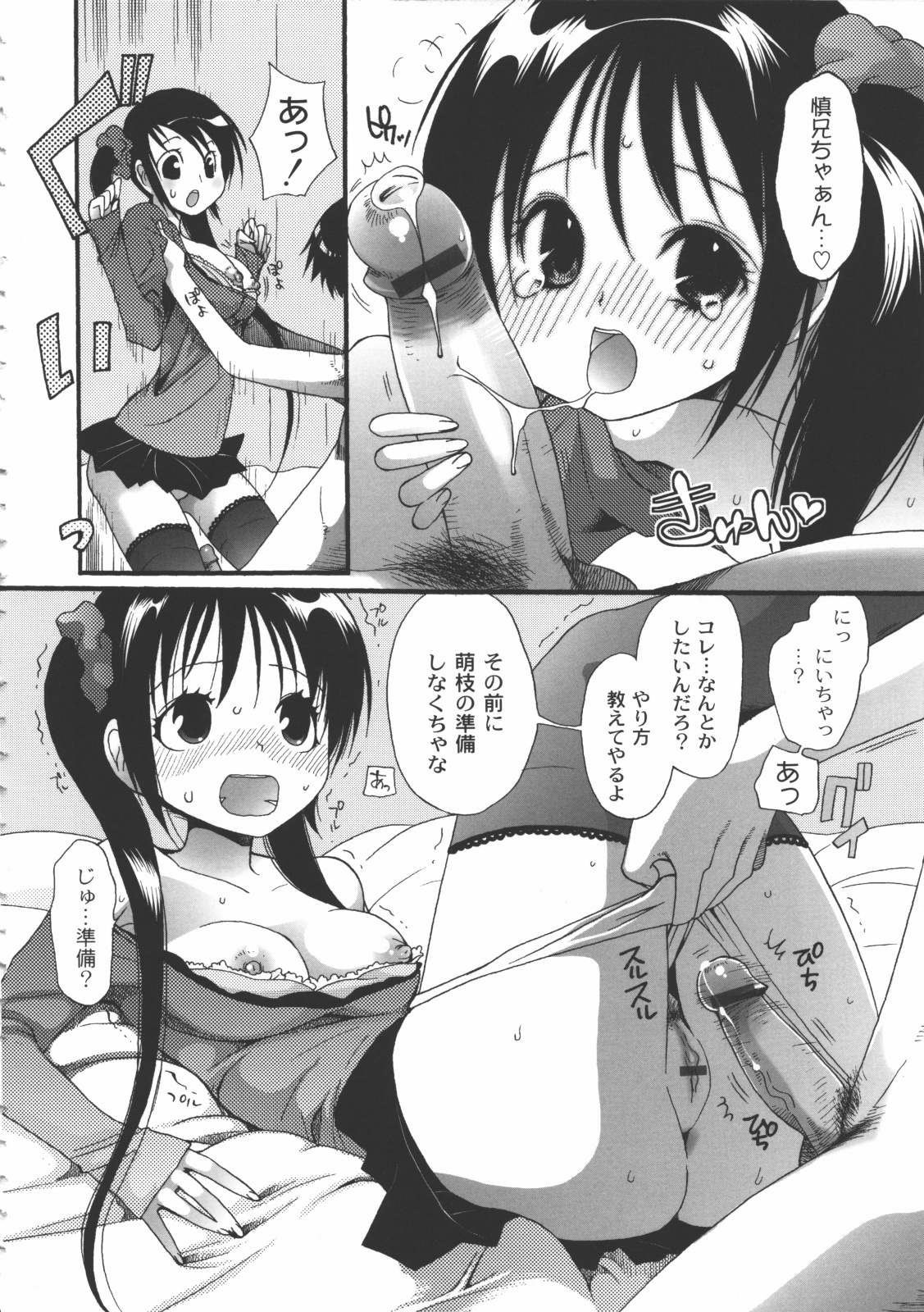 [Toshi] Iikotoshiyo! page 155 full
