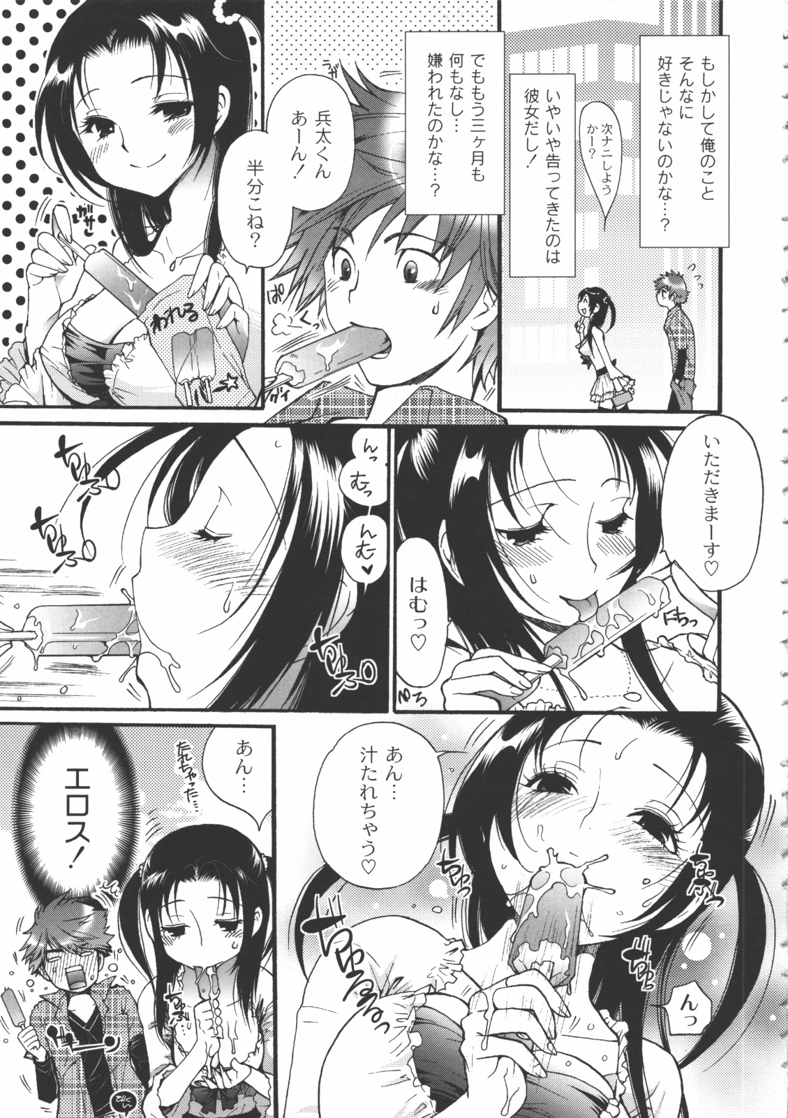 [Toshi] Iikotoshiyo! page 166 full