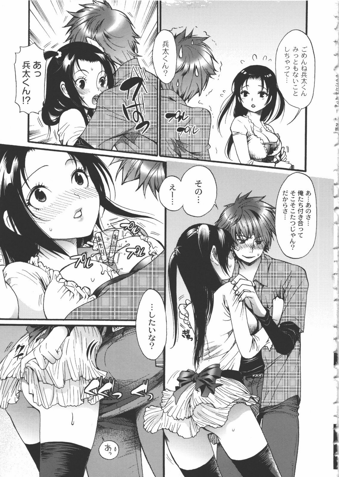 [Toshi] Iikotoshiyo! page 168 full