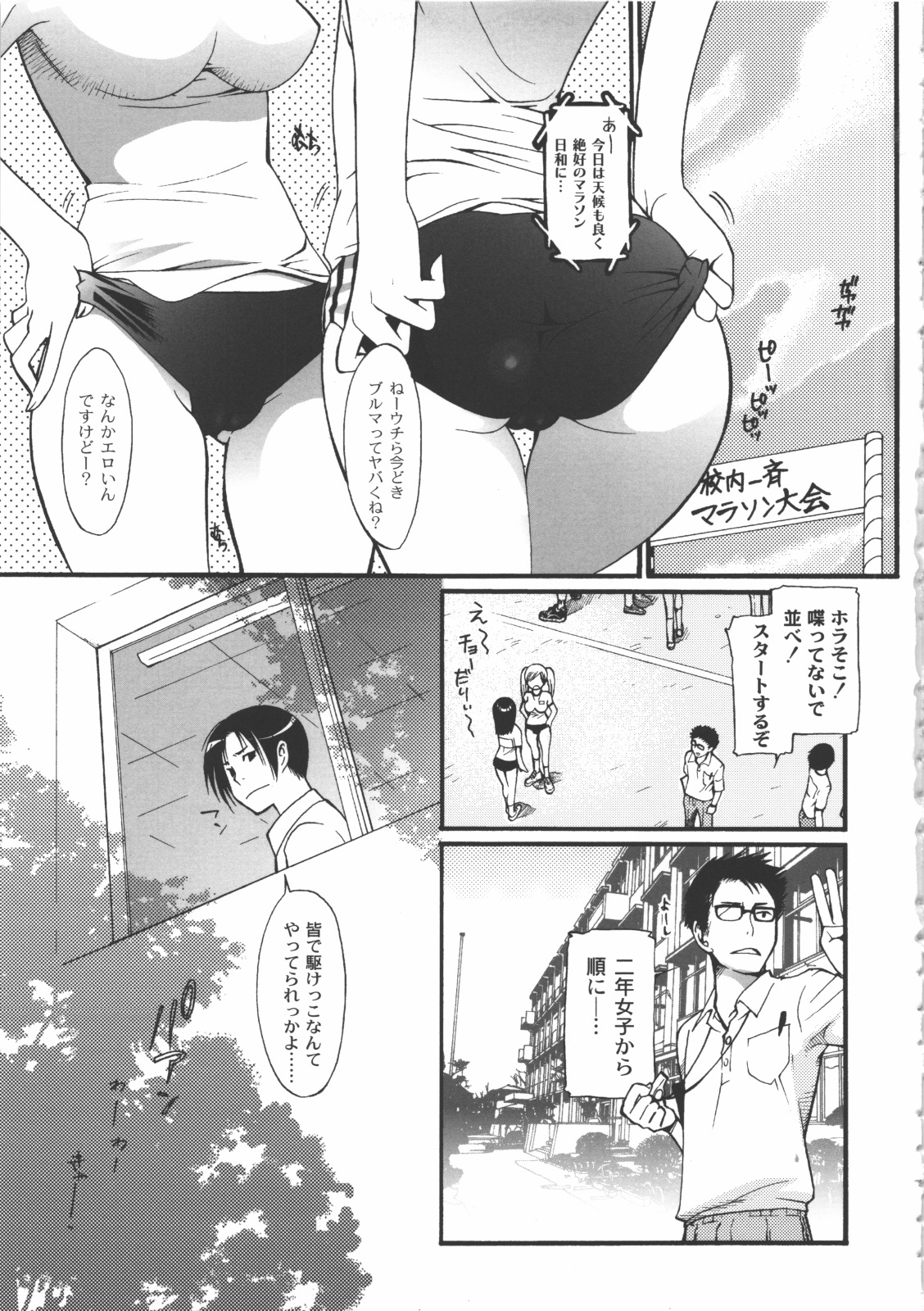 [Toshi] Iikotoshiyo! page 84 full