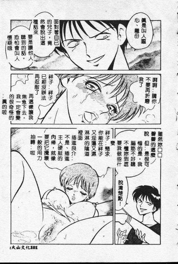 [Keno Yantarou] Toilet Ha Kireini [Chinese] page 100 full