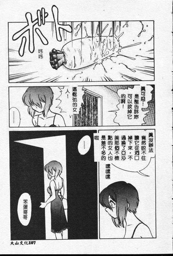 [Keno Yantarou] Toilet Ha Kireini [Chinese] page 106 full