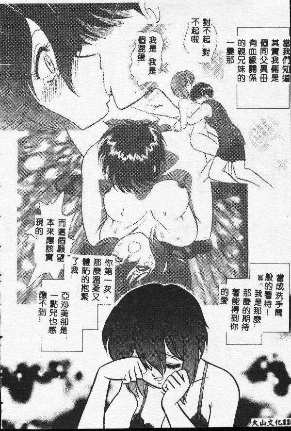 [Keno Yantarou] Toilet Ha Kireini [Chinese] page 109 full