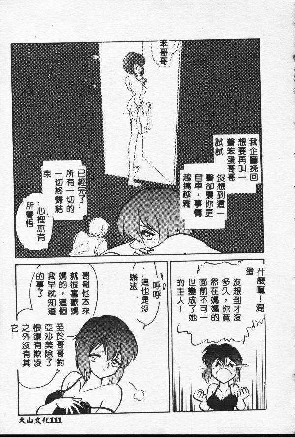 [Keno Yantarou] Toilet Ha Kireini [Chinese] page 110 full