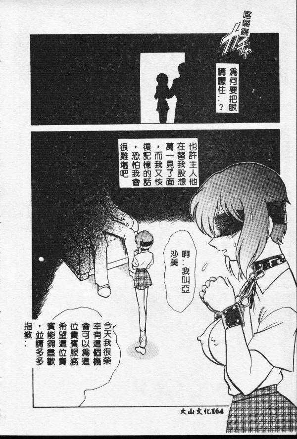 [Keno Yantarou] Toilet Ha Kireini [Chinese] page 163 full