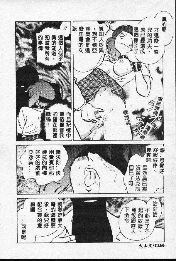 [Keno Yantarou] Toilet Ha Kireini [Chinese] page 165 full