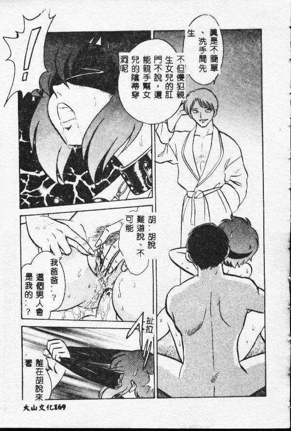 [Keno Yantarou] Toilet Ha Kireini [Chinese] page 168 full