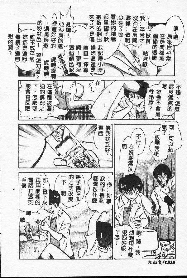 [Keno Yantarou] Toilet Ha Kireini [Chinese] page 17 full