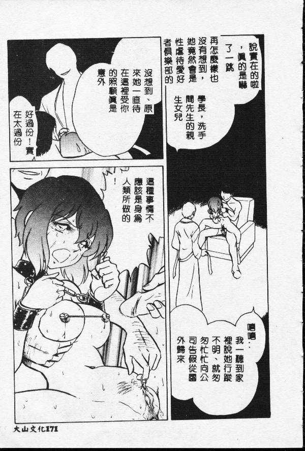 [Keno Yantarou] Toilet Ha Kireini [Chinese] page 170 full