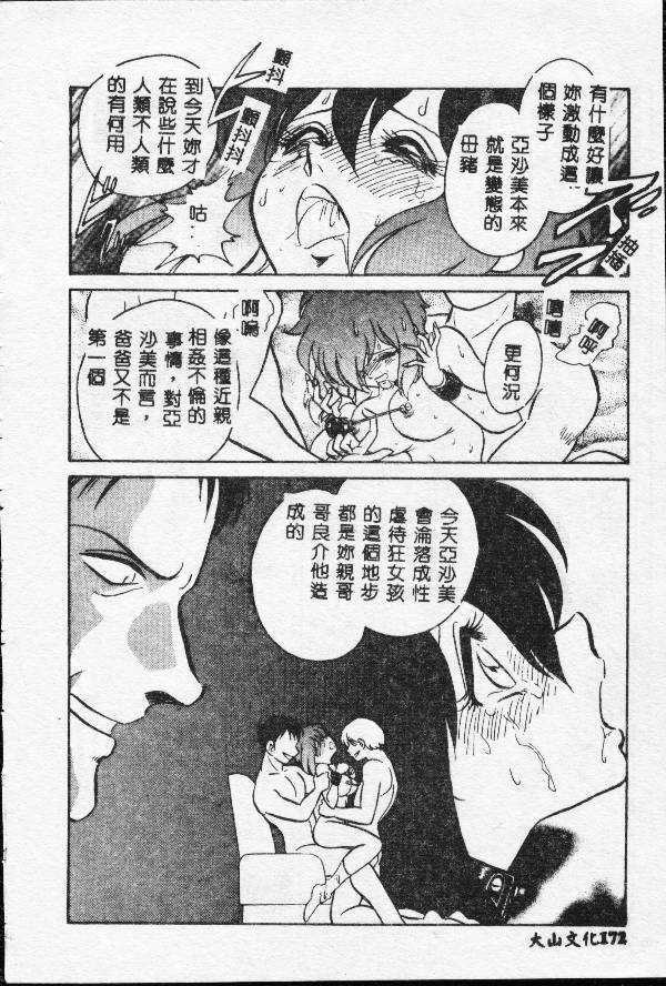 [Keno Yantarou] Toilet Ha Kireini [Chinese] page 171 full