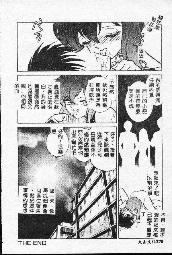 [Keno Yantarou] Toilet Ha Kireini [Chinese] page 177 full