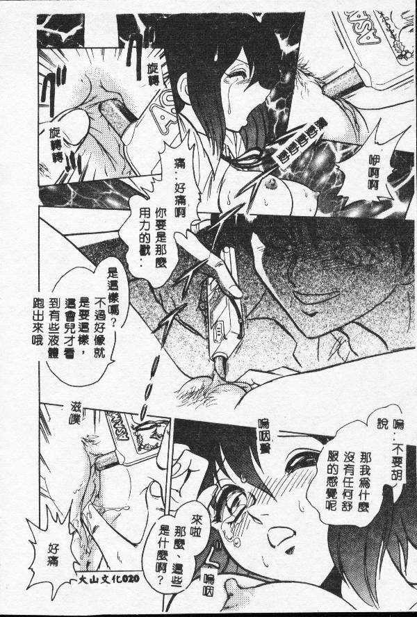 [Keno Yantarou] Toilet Ha Kireini [Chinese] page 19 full