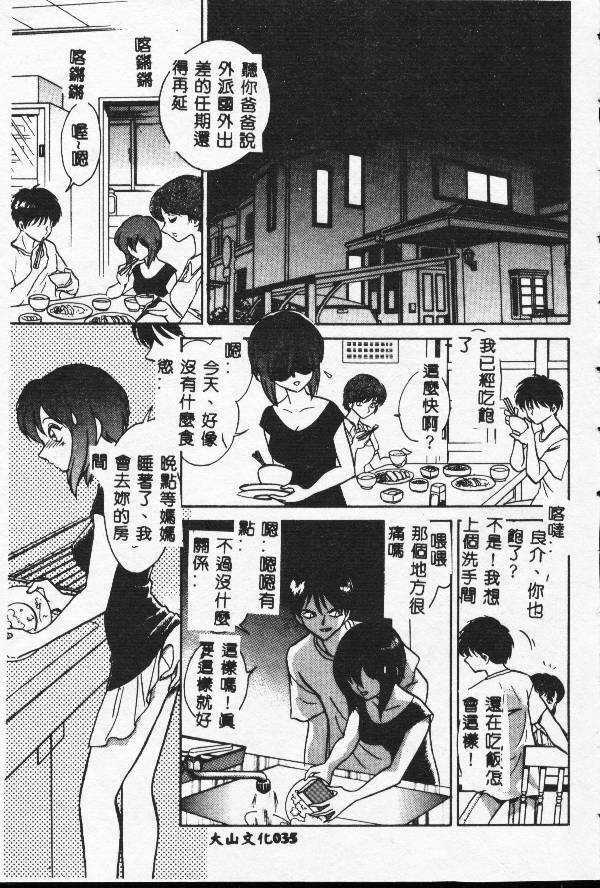 [Keno Yantarou] Toilet Ha Kireini [Chinese] page 34 full