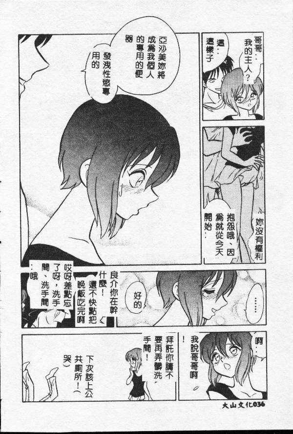 [Keno Yantarou] Toilet Ha Kireini [Chinese] page 35 full