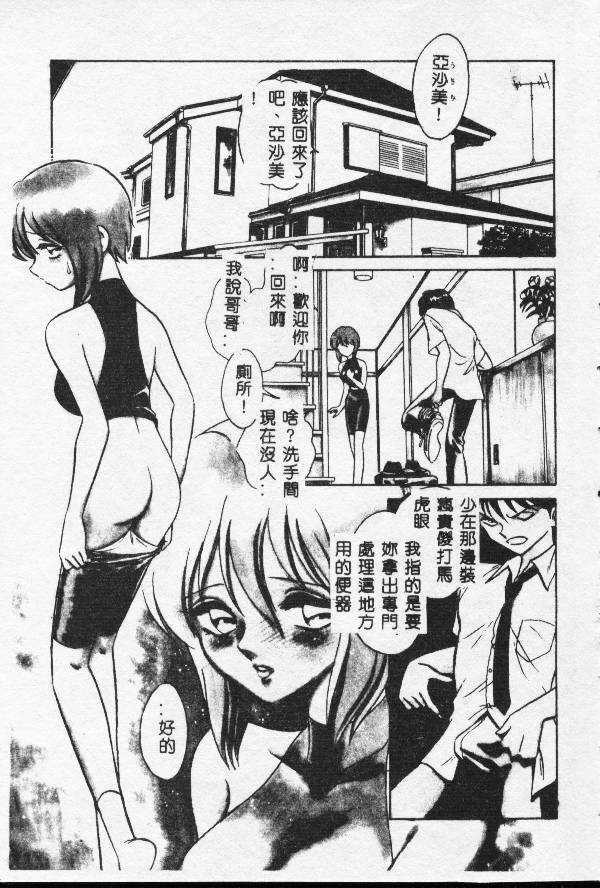 [Keno Yantarou] Toilet Ha Kireini [Chinese] page 36 full