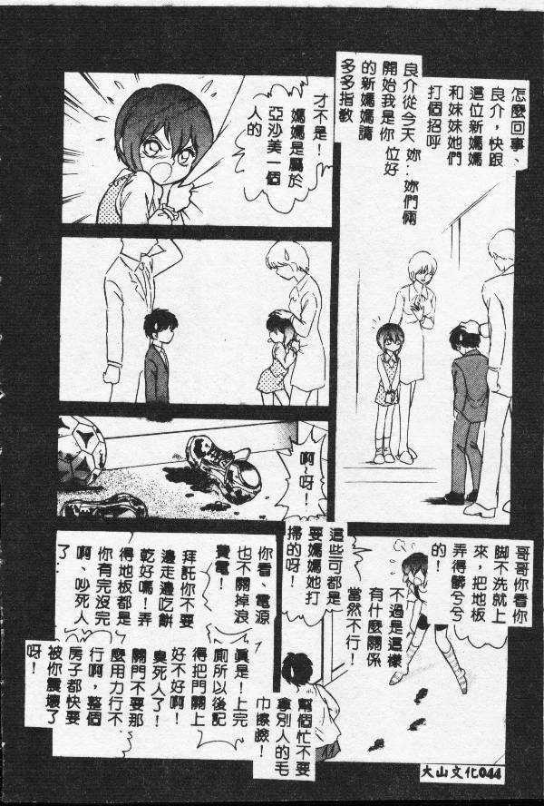 [Keno Yantarou] Toilet Ha Kireini [Chinese] page 43 full