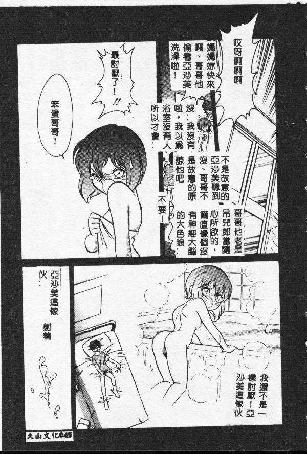 [Keno Yantarou] Toilet Ha Kireini [Chinese] page 44 full