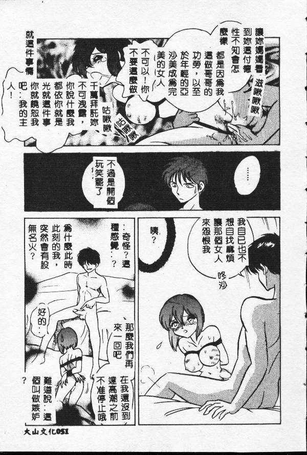 [Keno Yantarou] Toilet Ha Kireini [Chinese] page 50 full