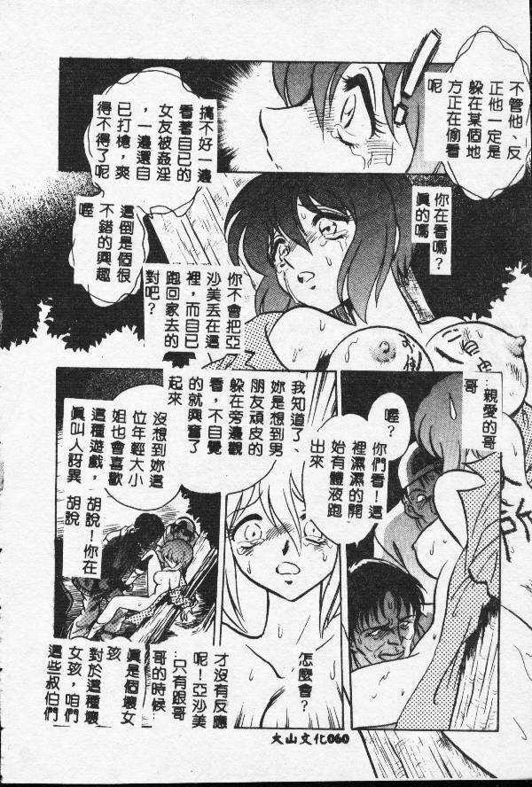 [Keno Yantarou] Toilet Ha Kireini [Chinese] page 59 full