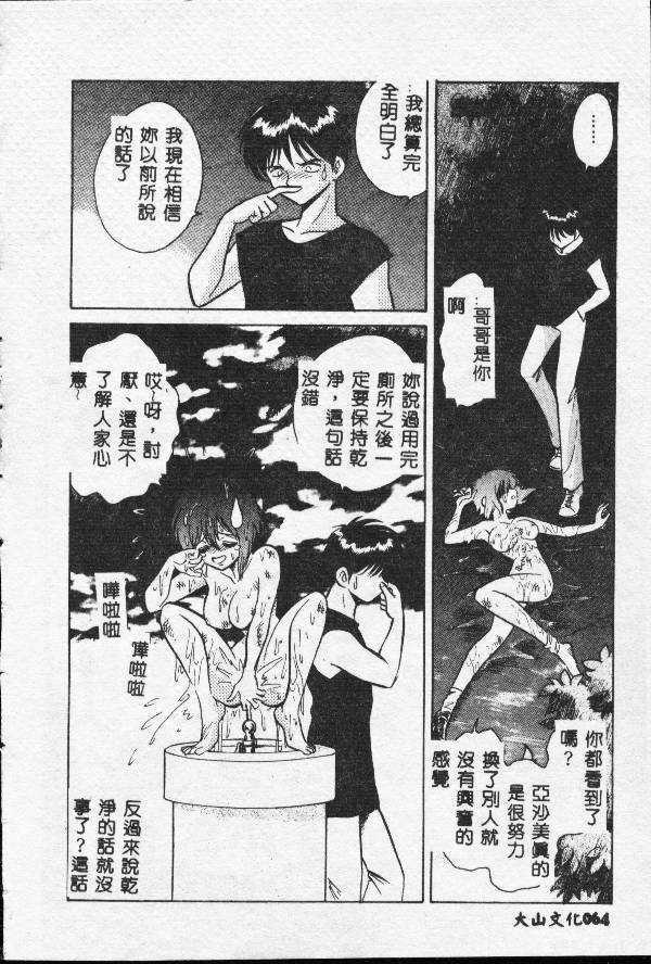 [Keno Yantarou] Toilet Ha Kireini [Chinese] page 63 full