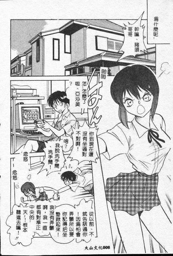 [Keno Yantarou] Toilet Ha Kireini [Chinese] page 7 full