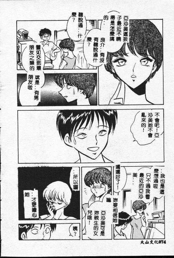 [Keno Yantarou] Toilet Ha Kireini [Chinese] page 73 full