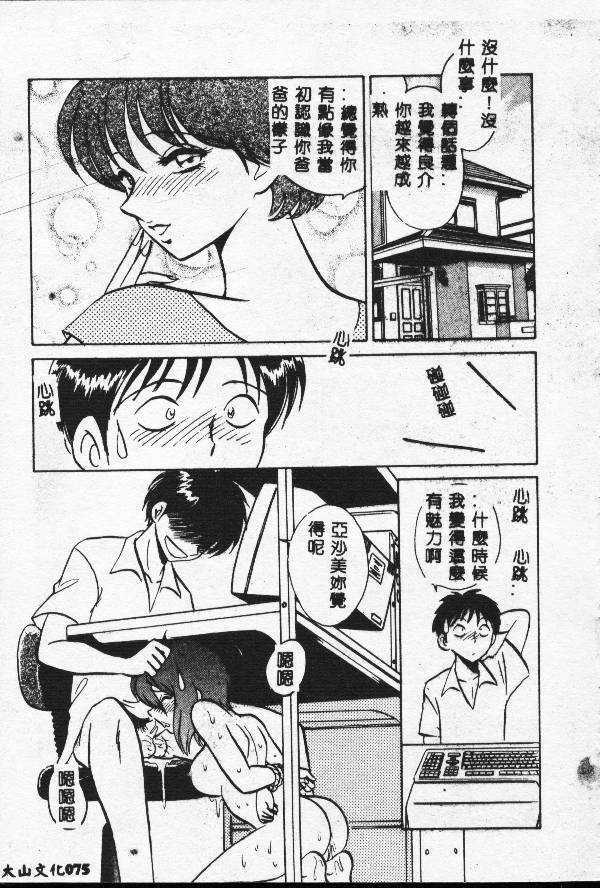 [Keno Yantarou] Toilet Ha Kireini [Chinese] page 74 full