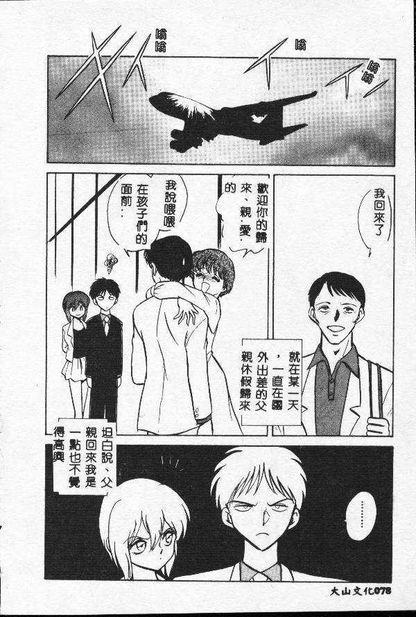 [Keno Yantarou] Toilet Ha Kireini [Chinese] page 77 full