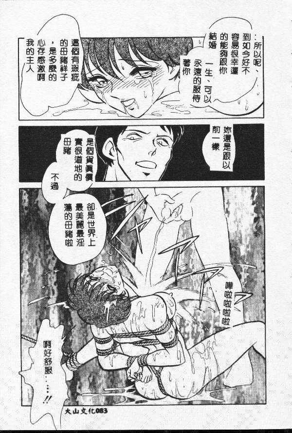 [Keno Yantarou] Toilet Ha Kireini [Chinese] page 82 full