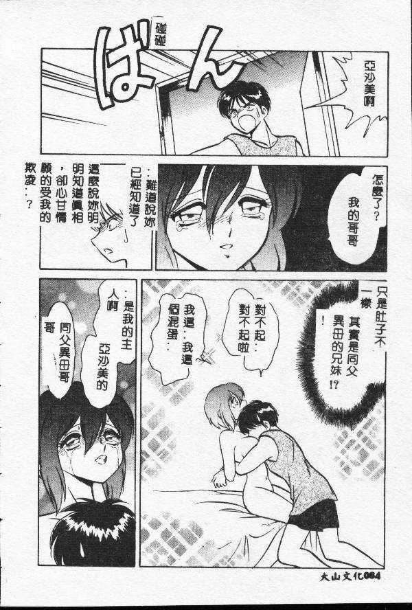 [Keno Yantarou] Toilet Ha Kireini [Chinese] page 83 full